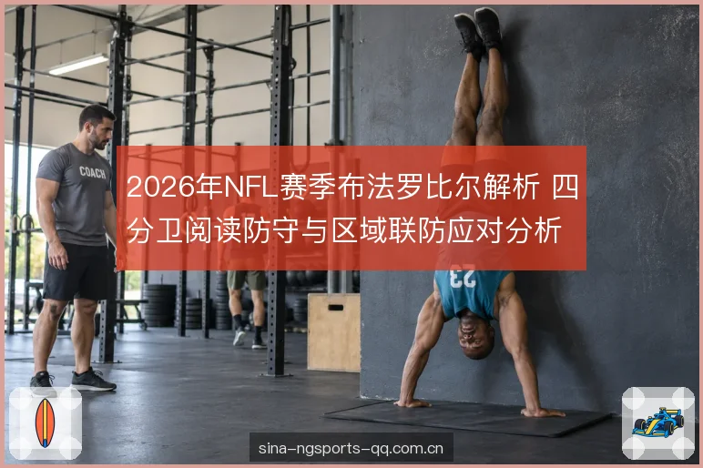口袋移动与出球节奏